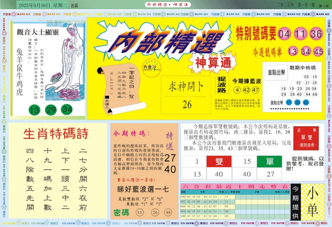 六合彩101期内部精选A