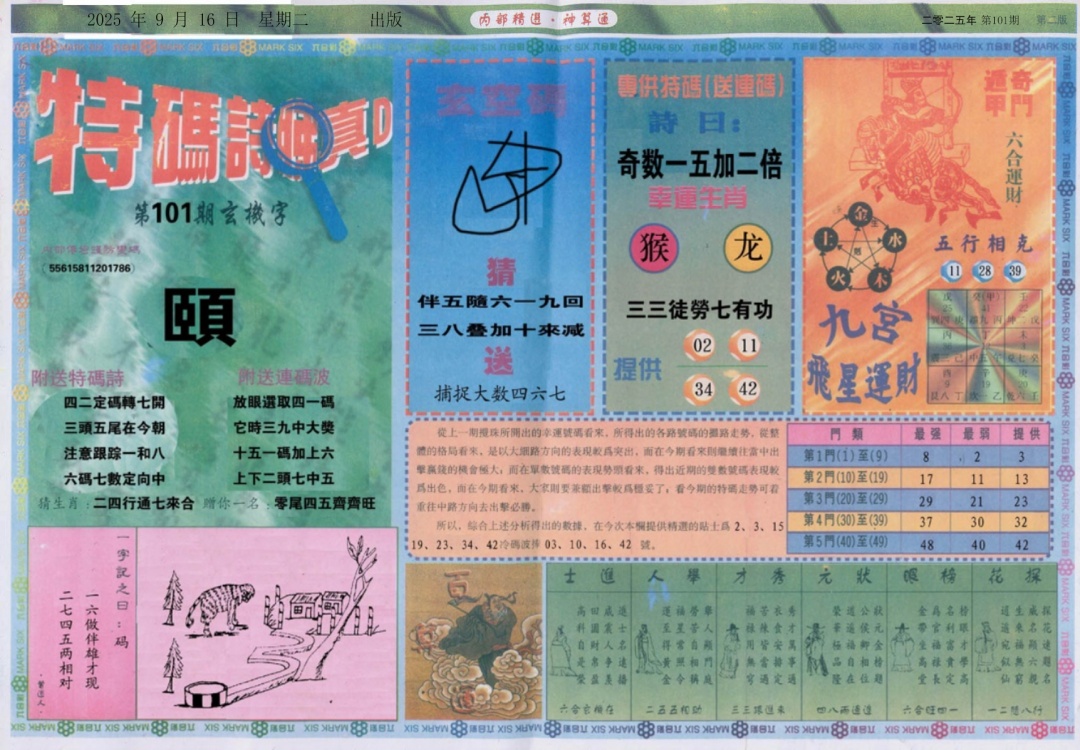 六合彩101期内部精选B