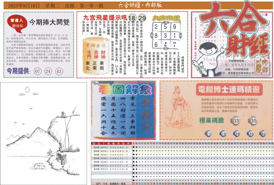 六合彩101期六合财经A