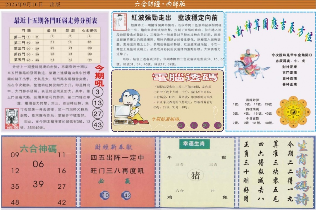 六合彩101期六合财经B