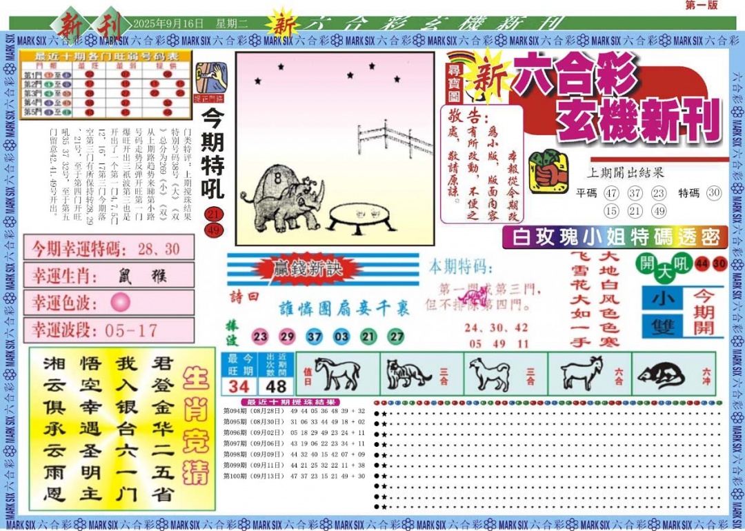 六合彩101期新六合彩特码新刊A