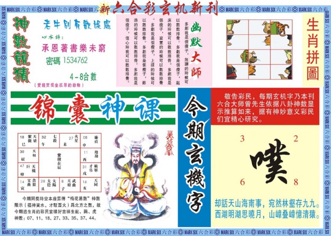 六合彩101期新六合彩特码新刊B