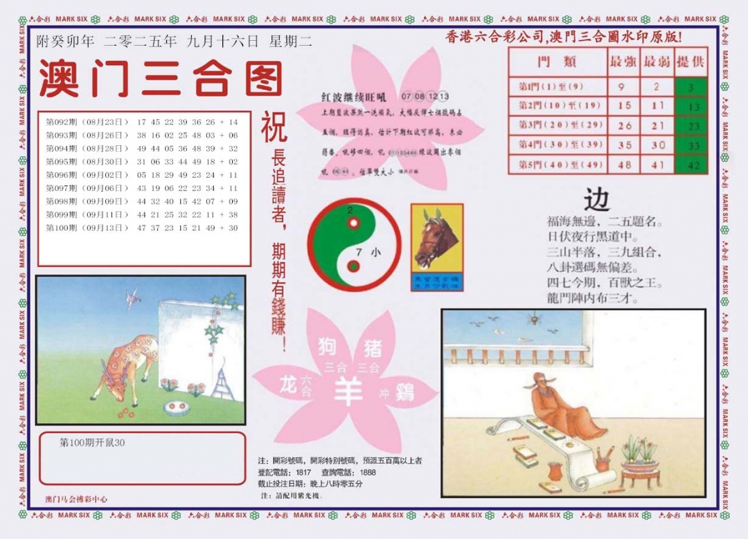 六合彩101期4-澳门三合