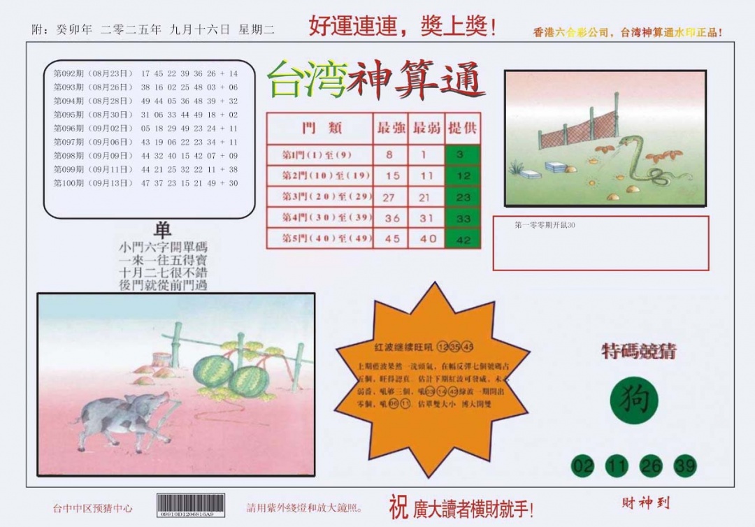六合彩101期4-台湾神算