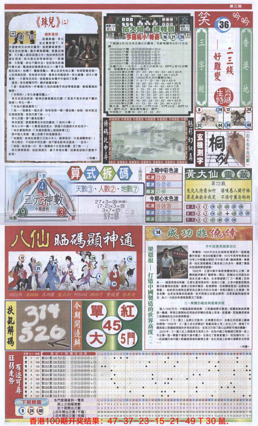 六合彩101期新报跑狗-1(正面)