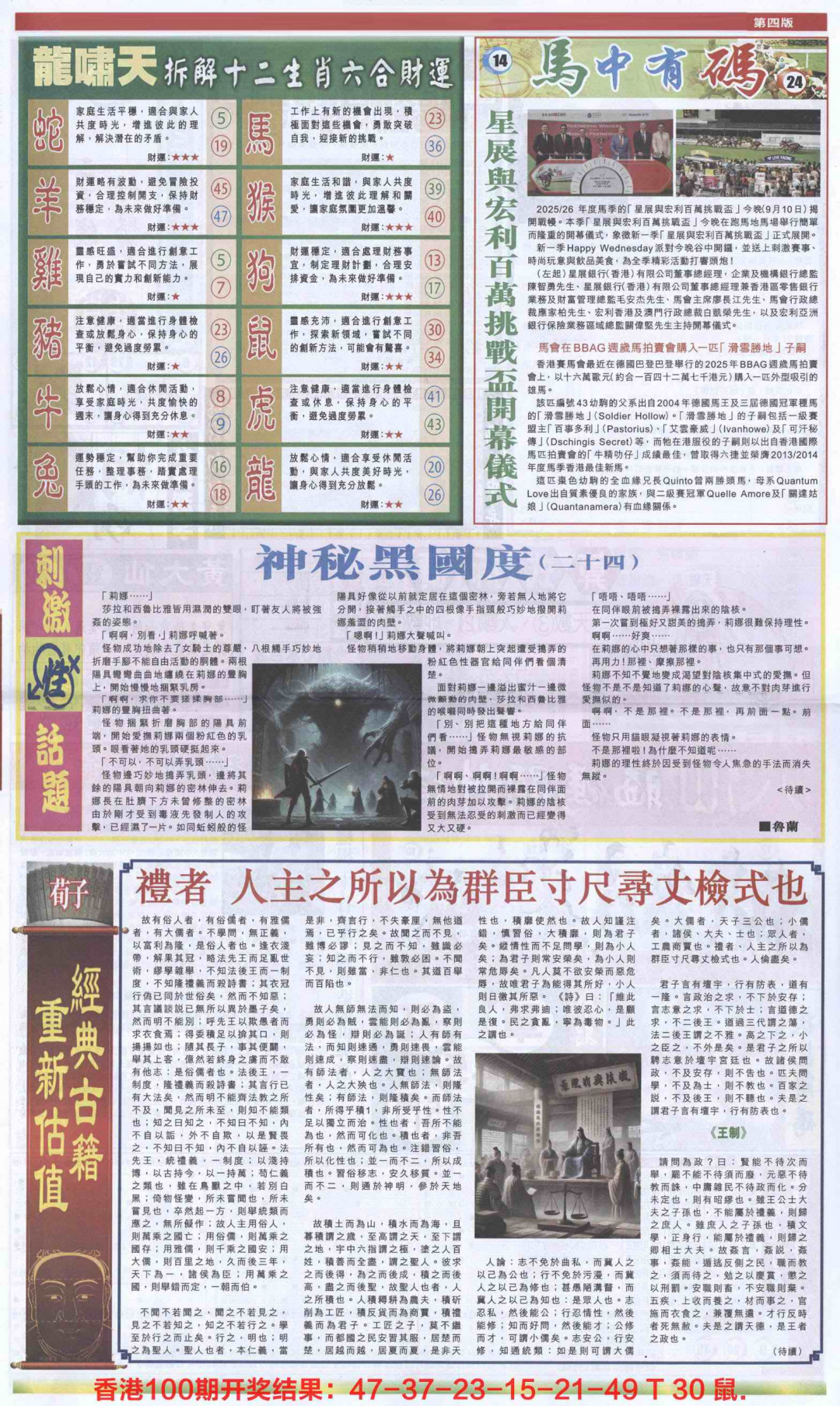 六合彩101期新报跑狗-2(背面)