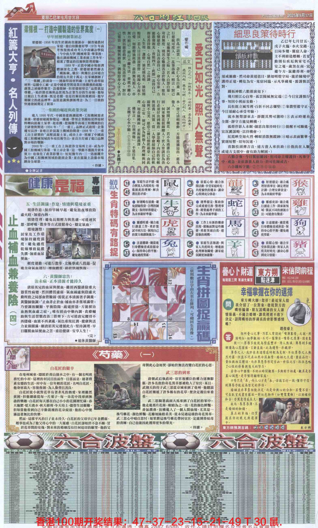 六合彩101期六合财经B加大版