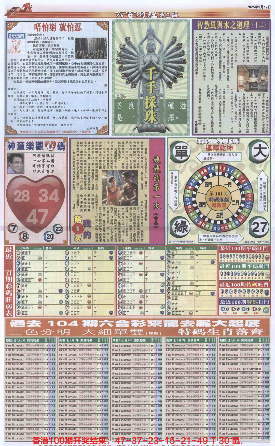六合彩101期六合财经C加大版