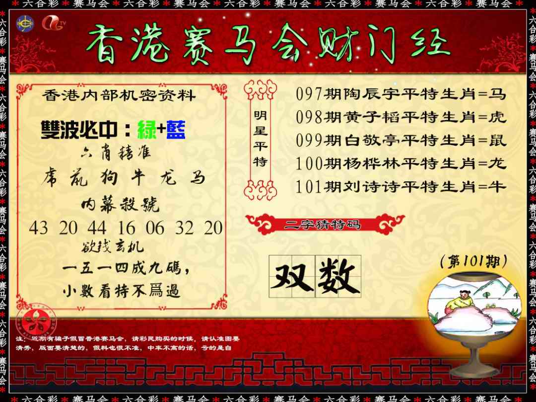 六合彩101期财门经