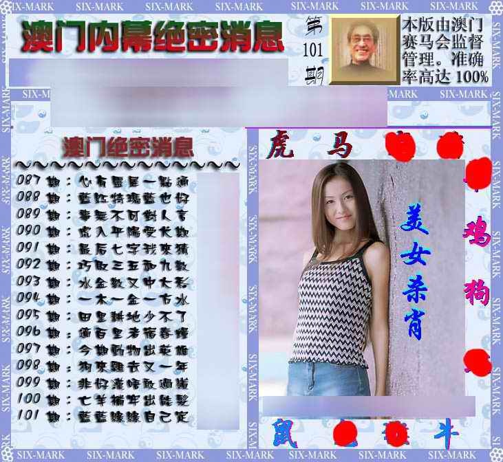 六合彩101期澳门内幕消息