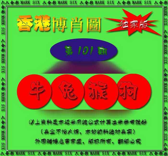 六合彩101期香港中特料
