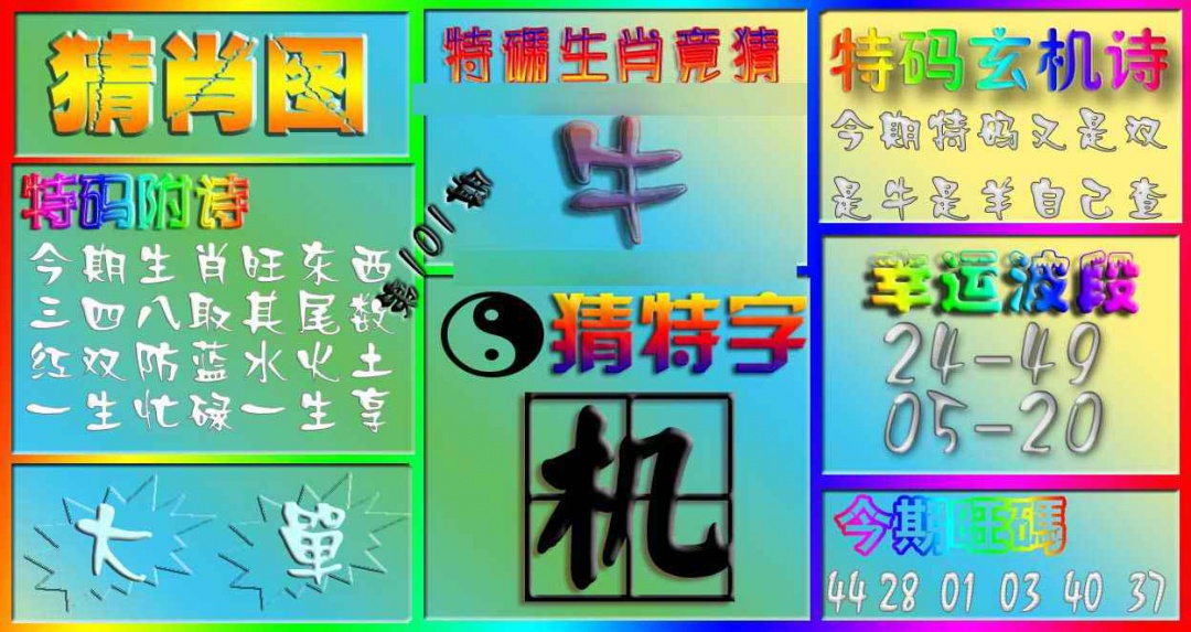 六合彩101期香港赛马会猜肖图