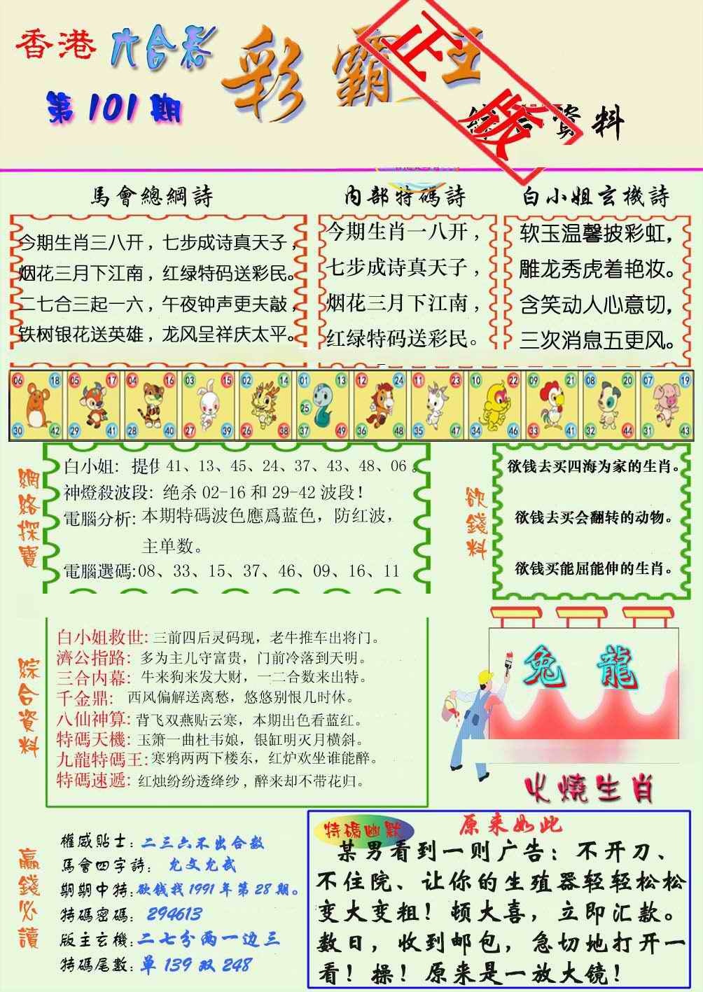 六合彩101期精装彩霸王