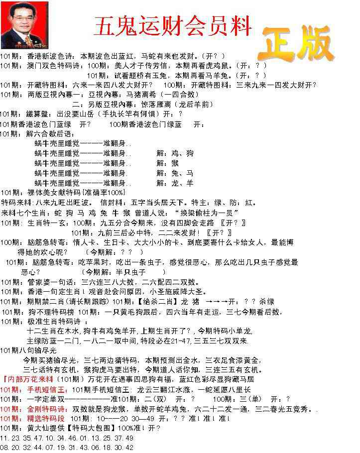 六合彩101期正版五鬼运财会员料