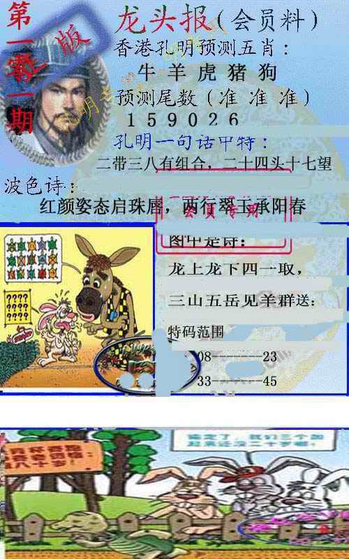 六合彩101期龙头报