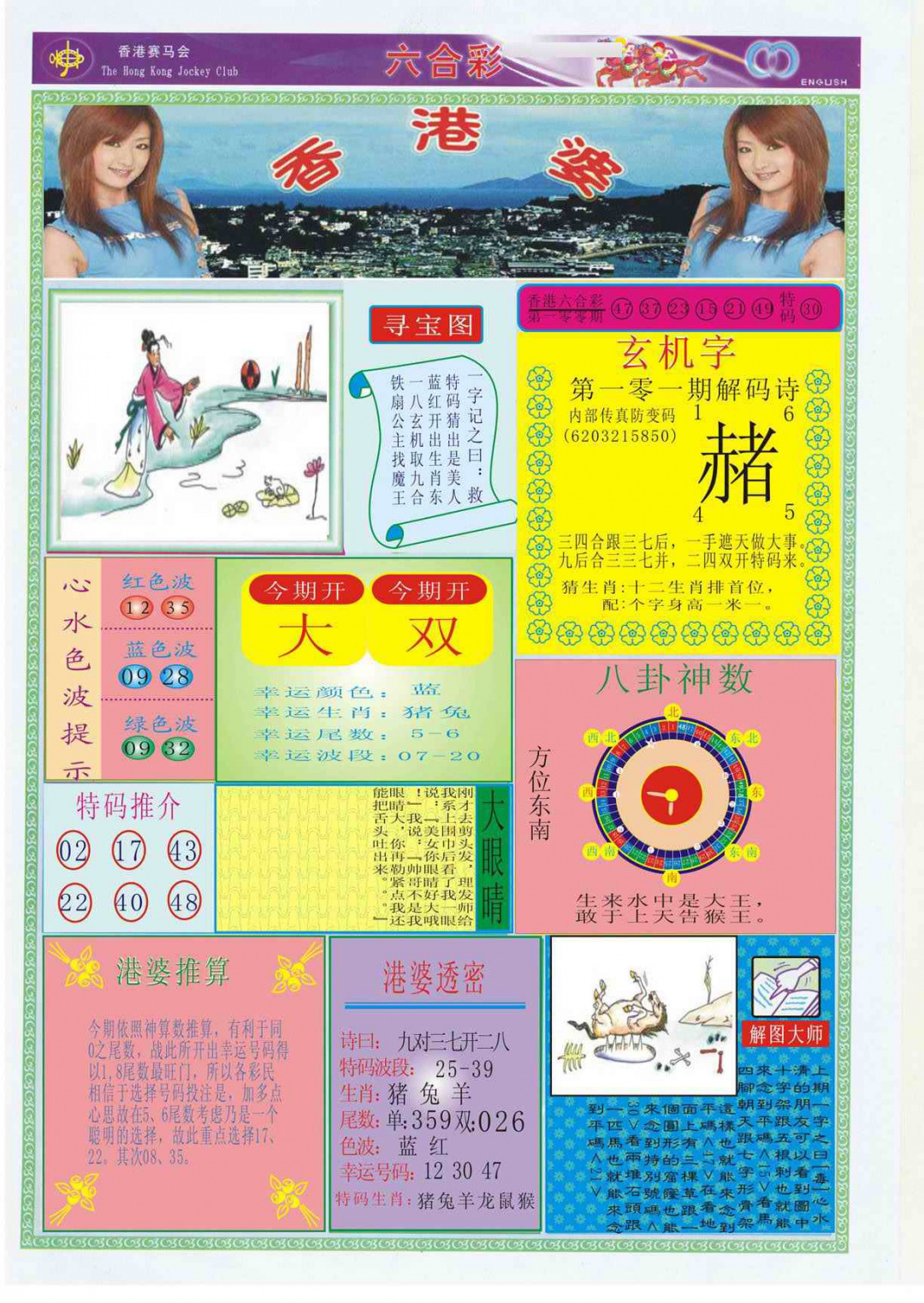 六合彩101期香港婆