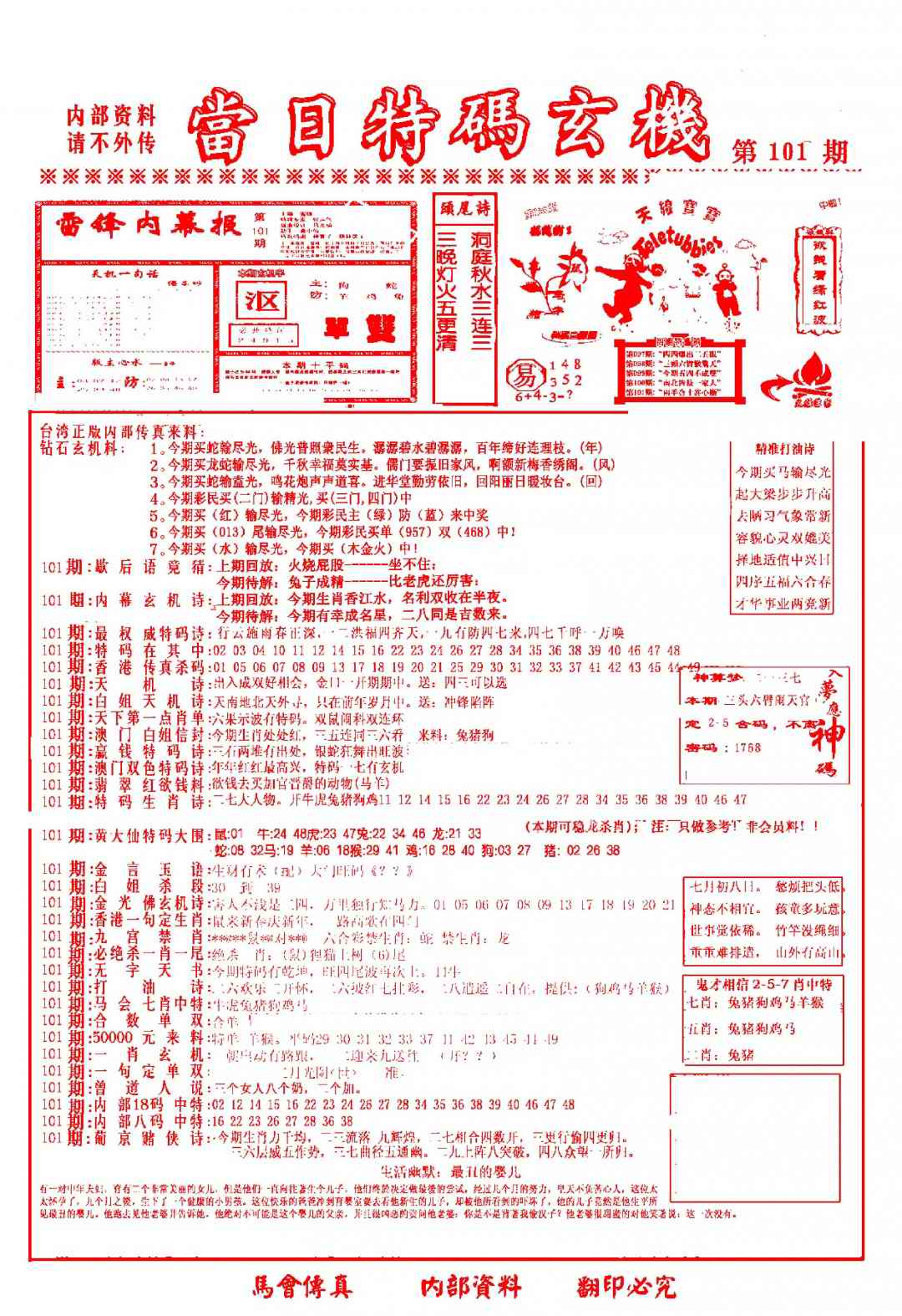 六合彩101期当日特码玄机-1