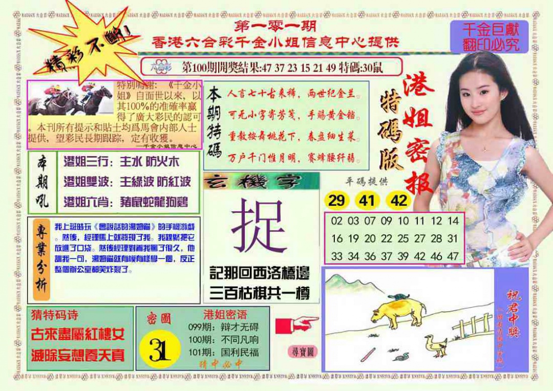 六合彩101期港姐密报A