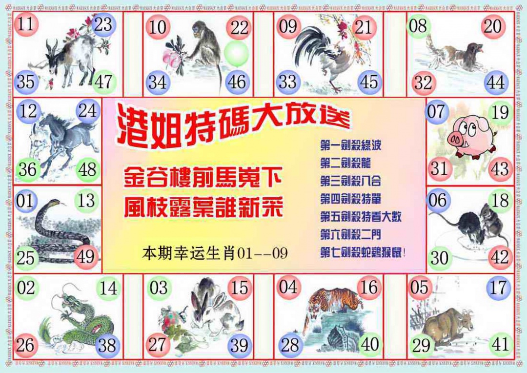 六合彩101期港姐密报B