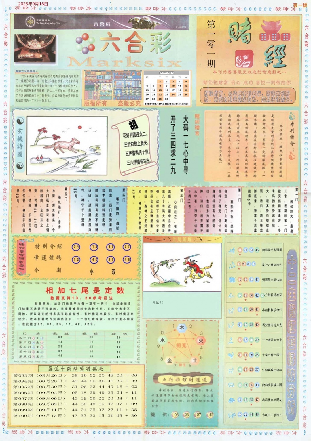 六合彩101期小赌经A