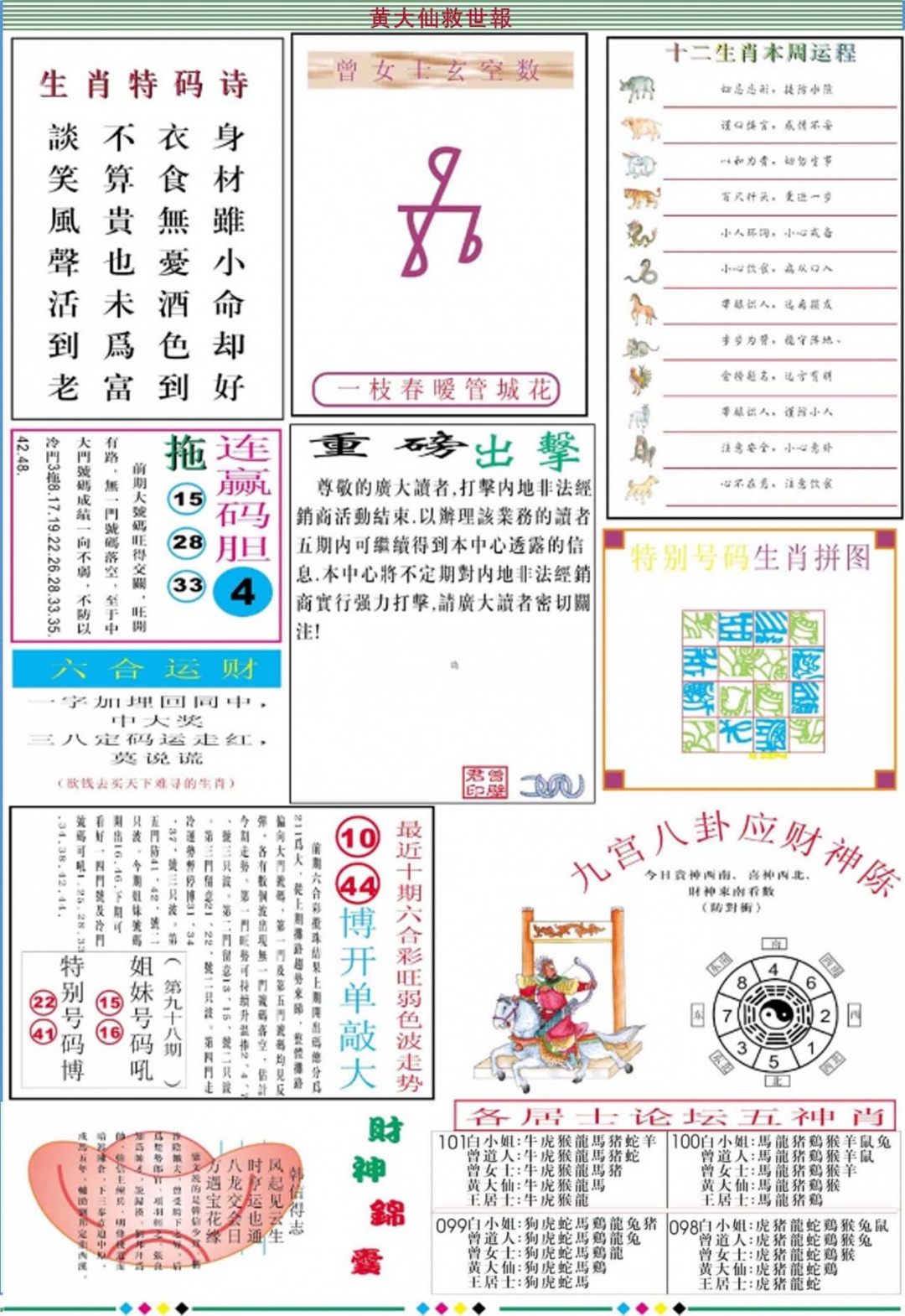 六合彩101期黄大仙救世B加大版