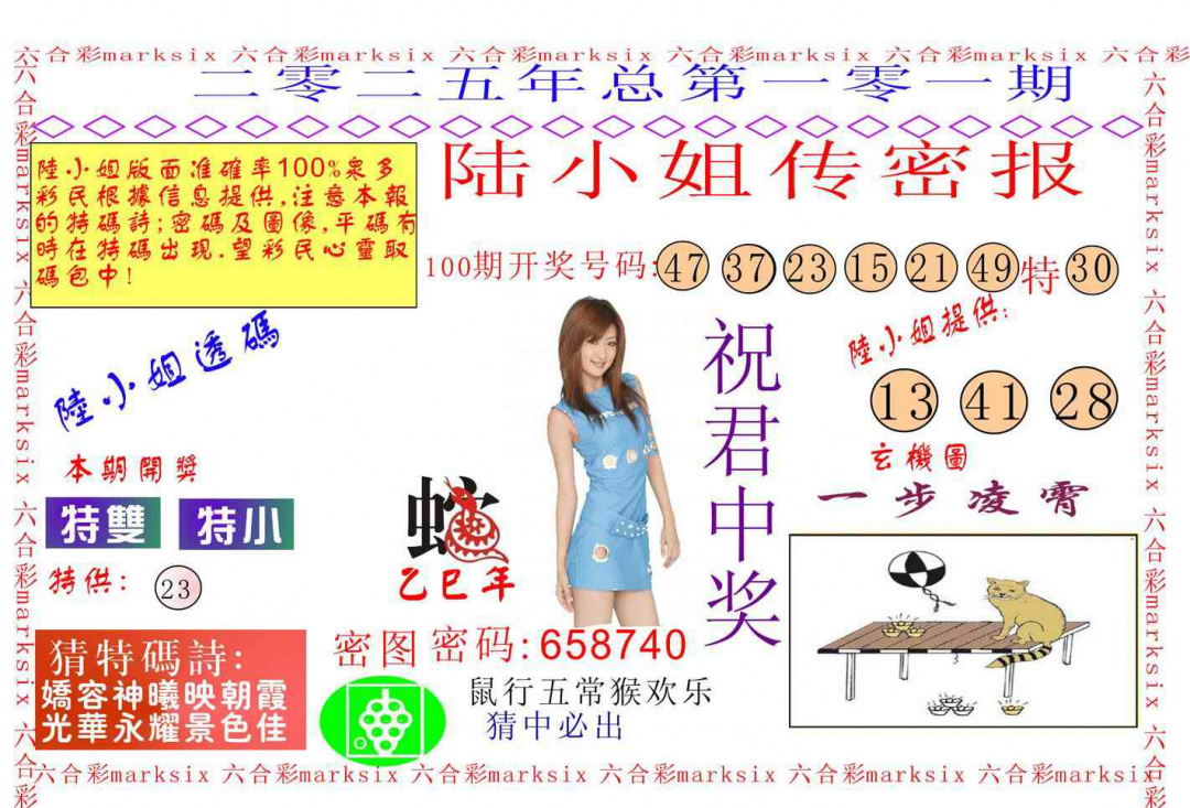 六合彩101期陆小姐传密A