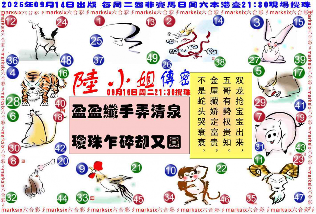 六合彩101期陆小姐传密B