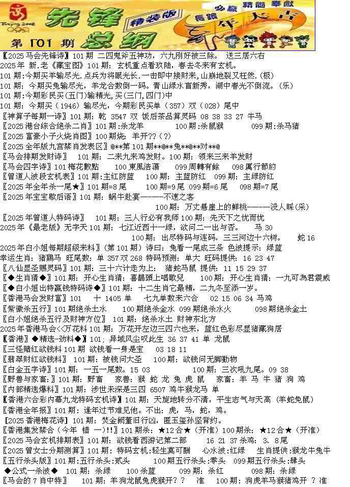 六合彩101期先锋总刚A