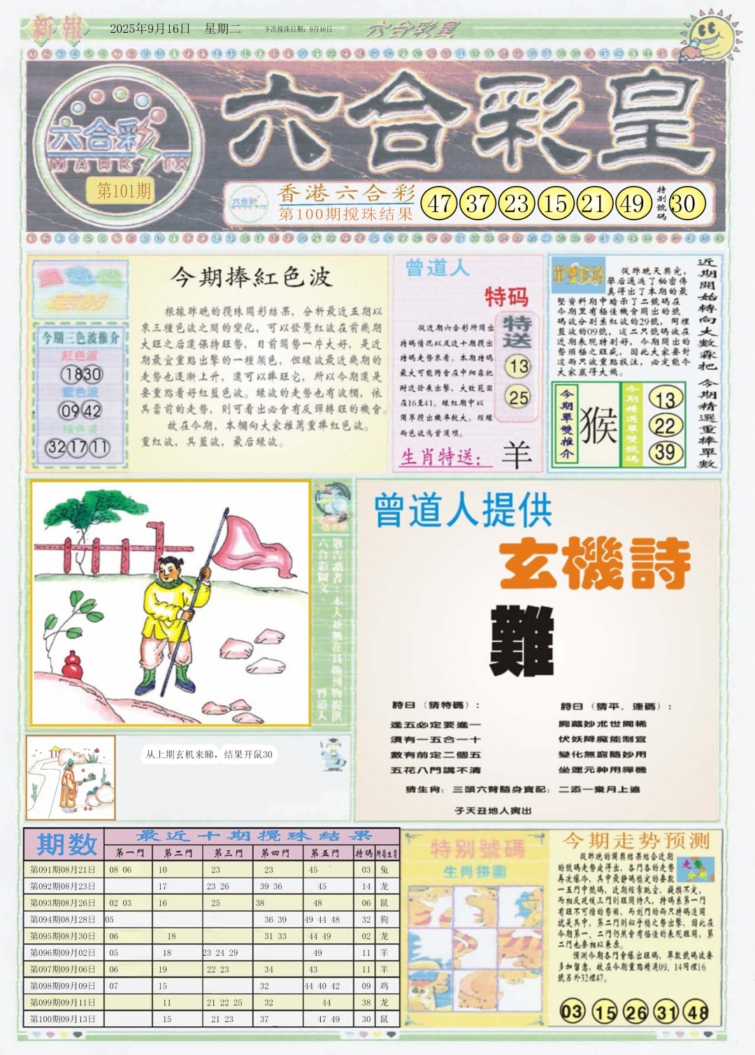 六合彩101期六合彩皇A