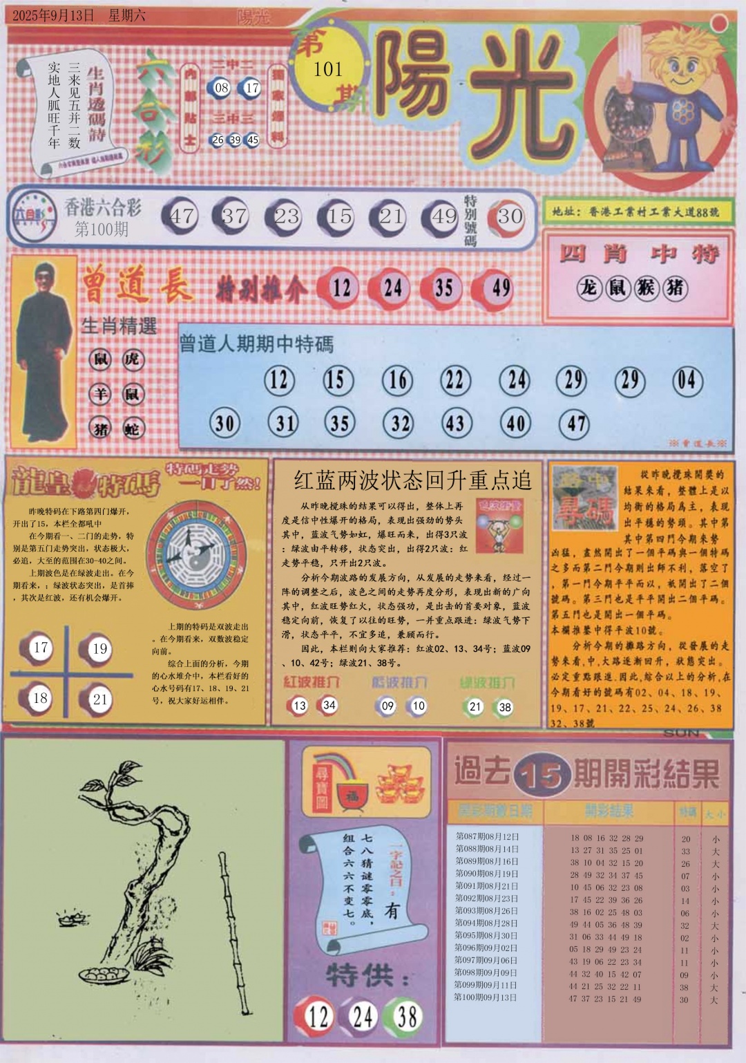 六合彩101期阳光A