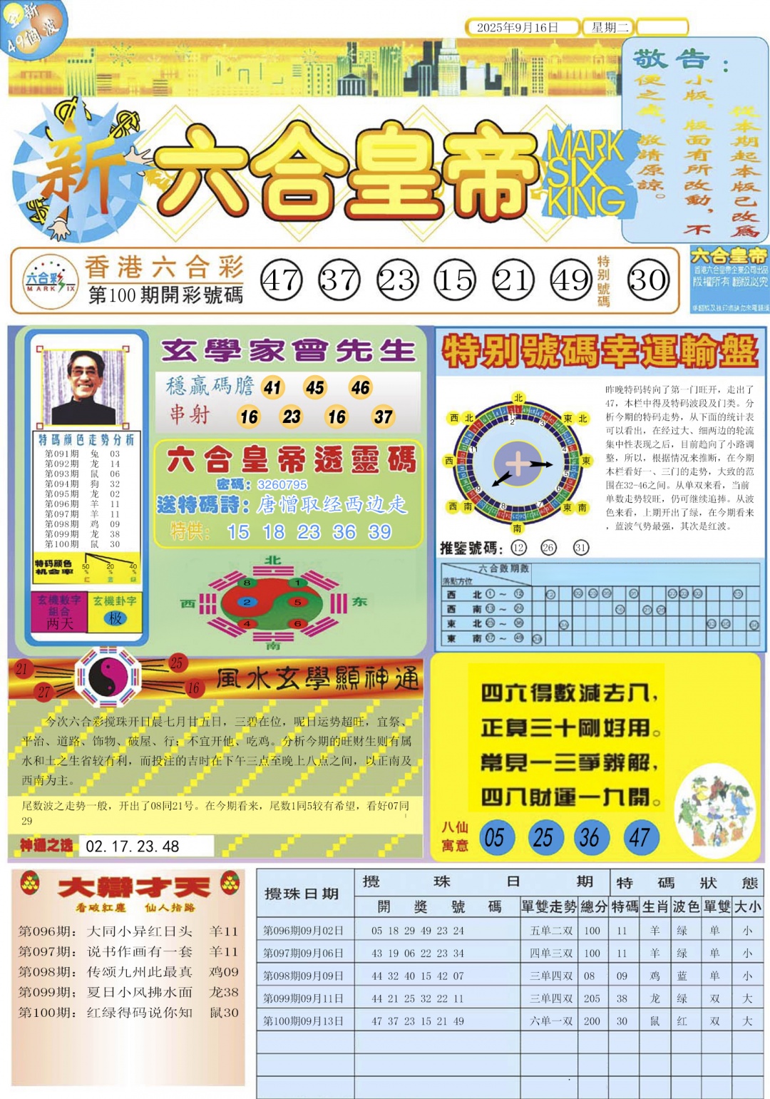 六合彩101期六合皇帝A