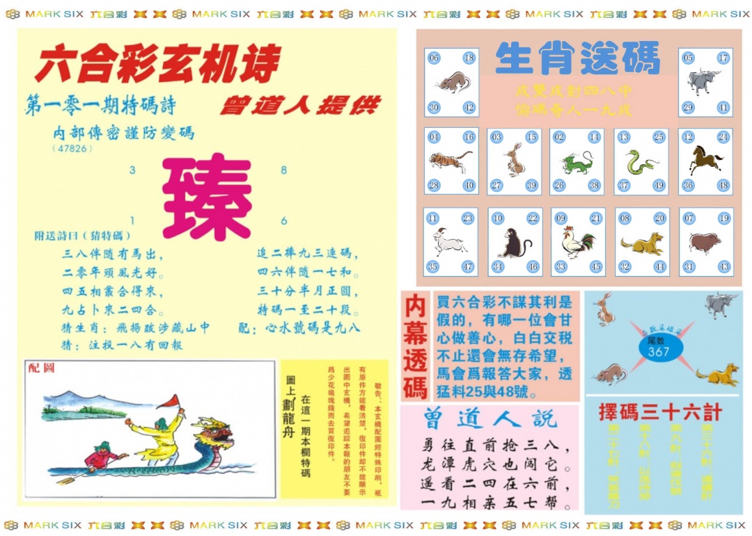 六合彩101期新曾道人内幕B