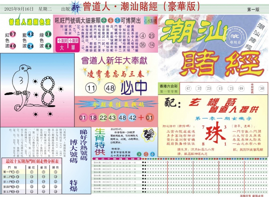 六合彩101期中版潮汕A