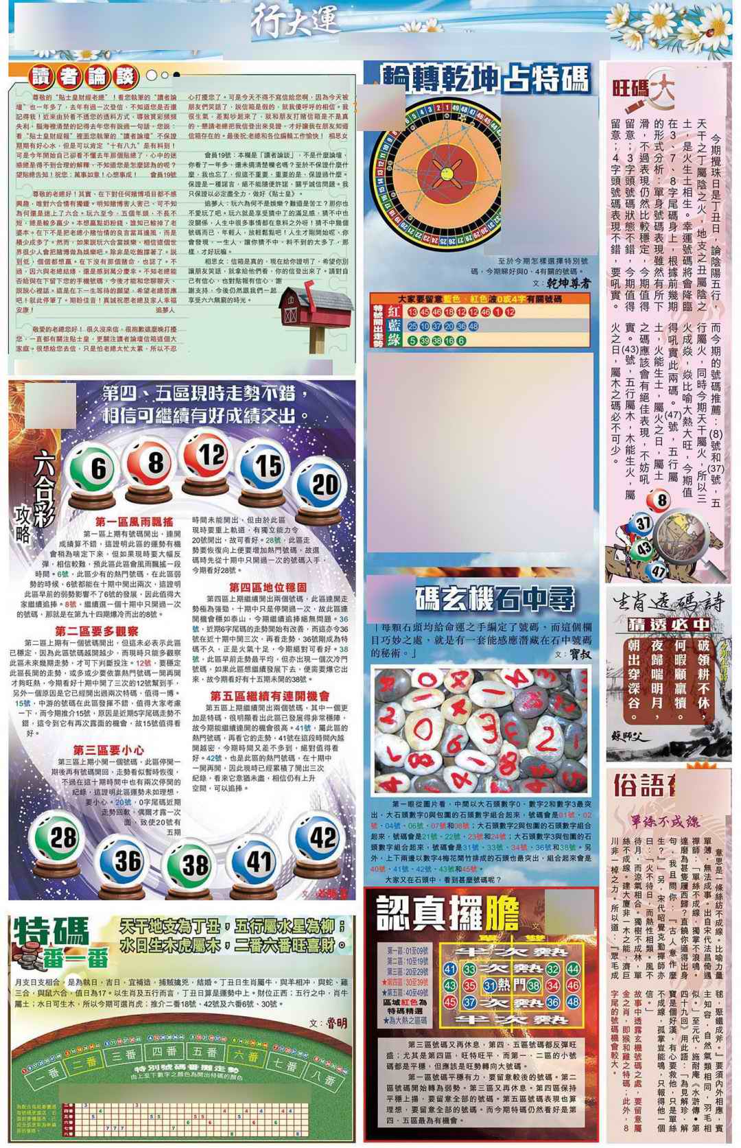 六合彩101期大版贴士皇-4