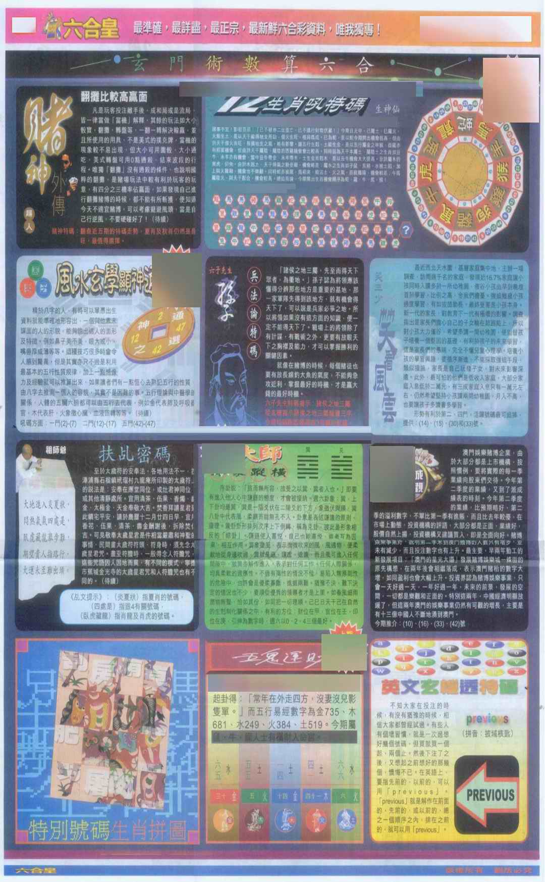 六合彩101期六合皇D