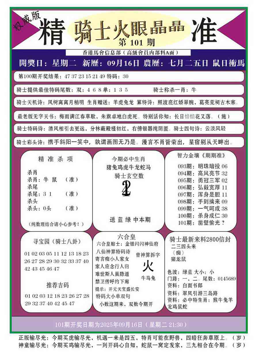 六合彩101期骑士火眼晶晶a