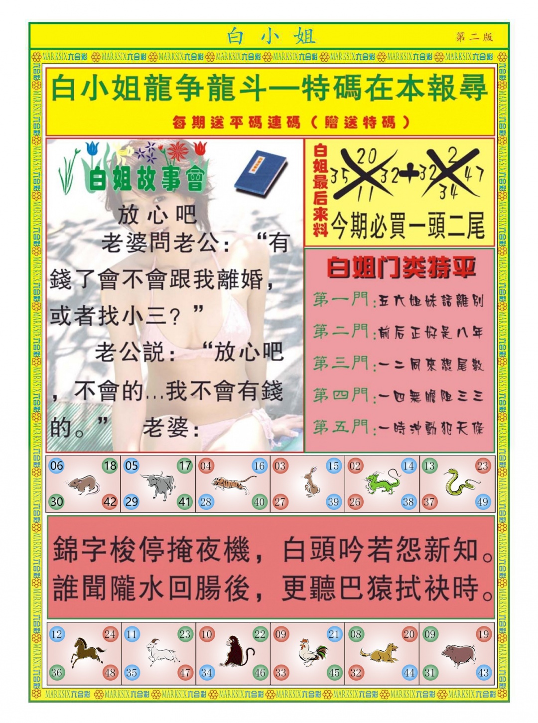 六合彩101期白小姐龙虎霸B