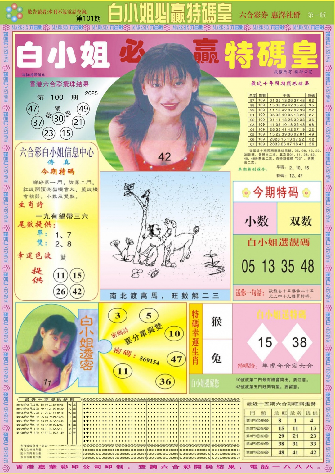 六合彩101期白小姐必赢A
