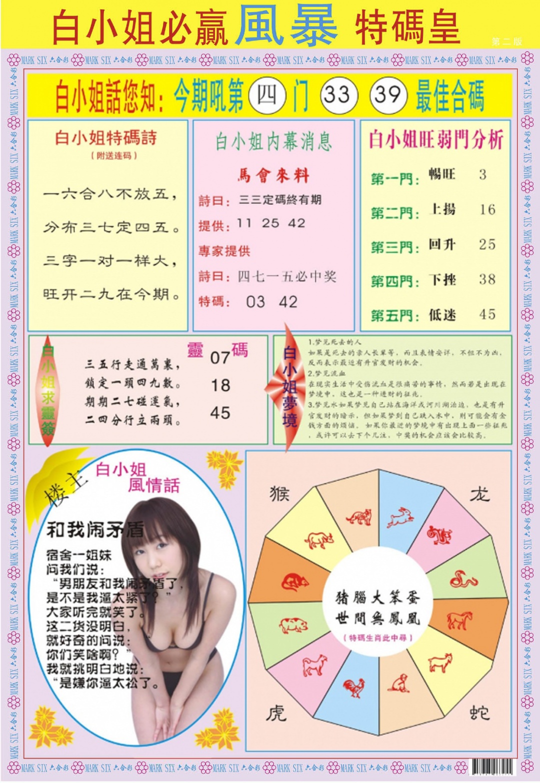 六合彩101期白小姐必赢B