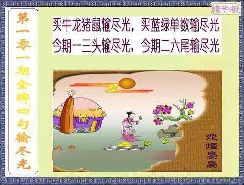 六合彩101期金牌四句输尽光