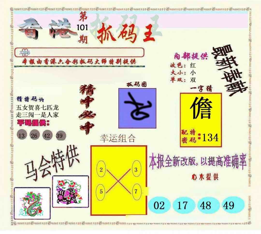 六合彩101期新抓码王