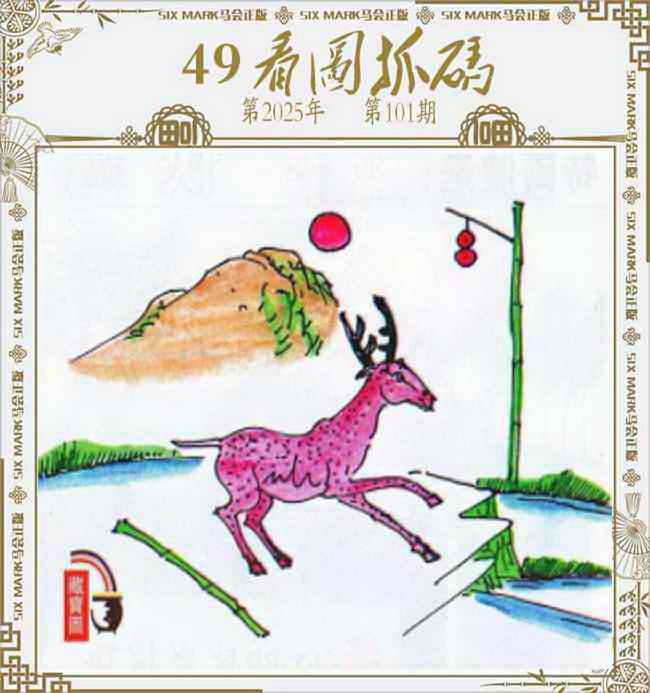 六合彩101期49看图抓码