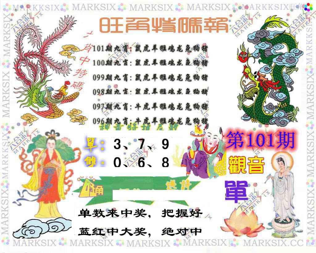 六合彩101期旺角特码报