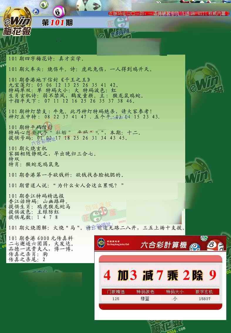 六合彩101期梅花报
