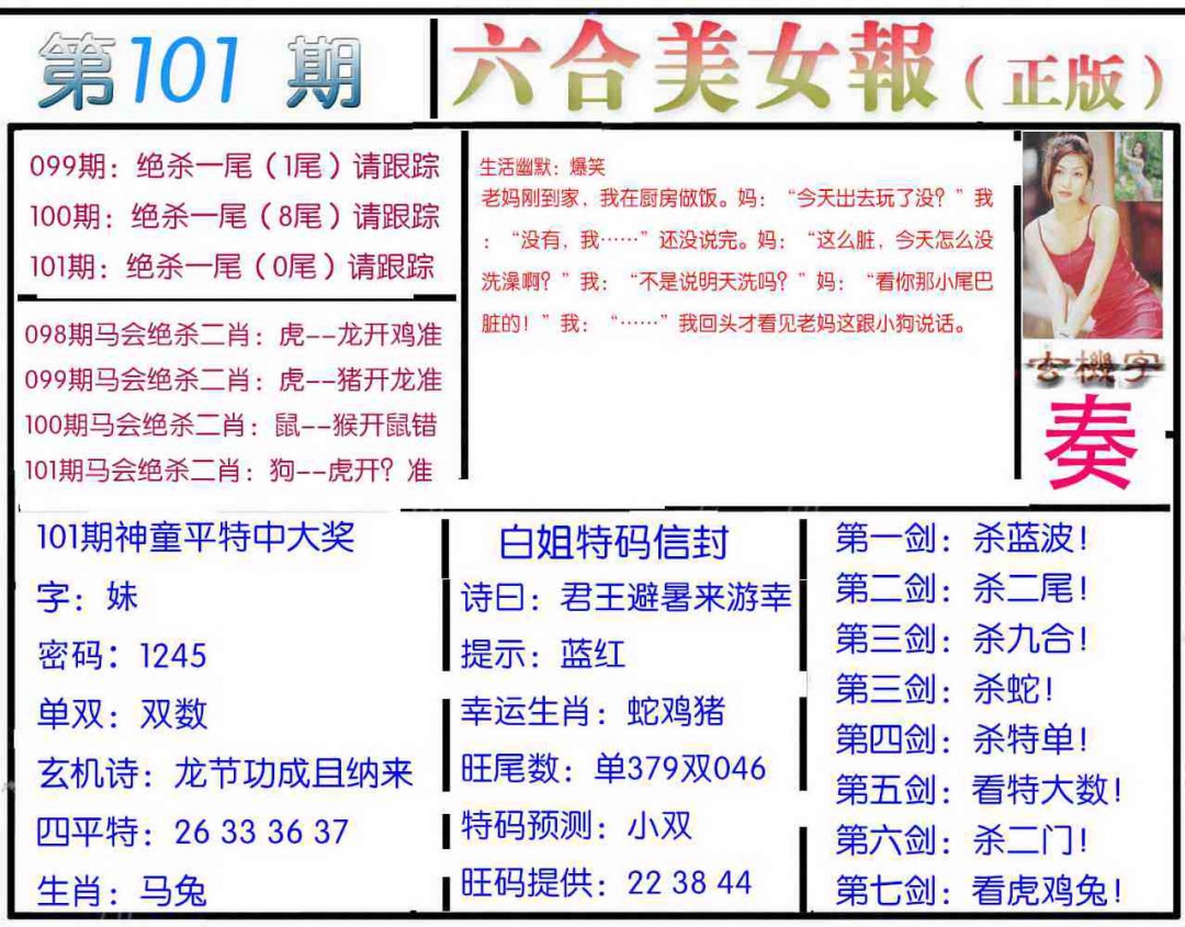 六合彩101期美女报