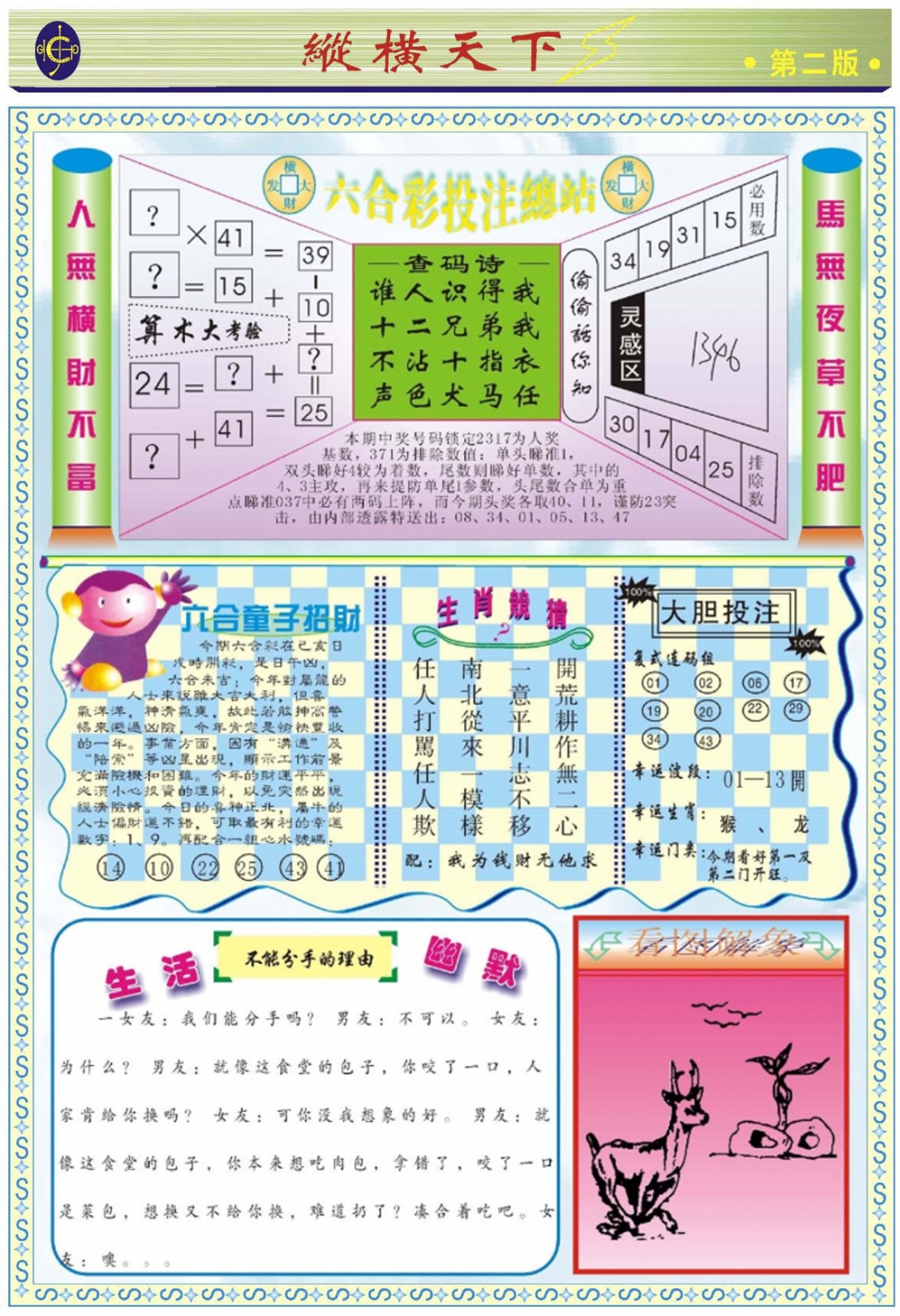 六合彩101期纵横天下B