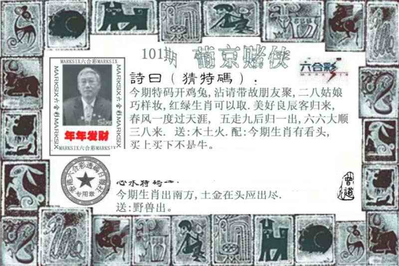 六合彩101期葡京赌侠
