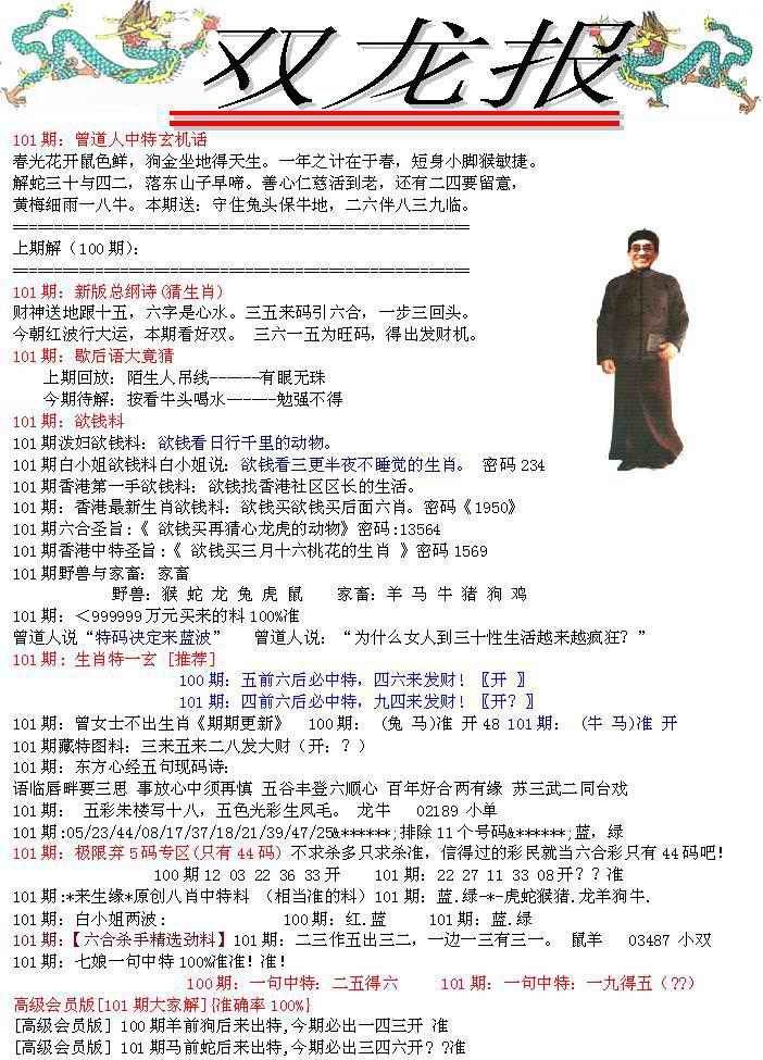 六合彩101期双龙报