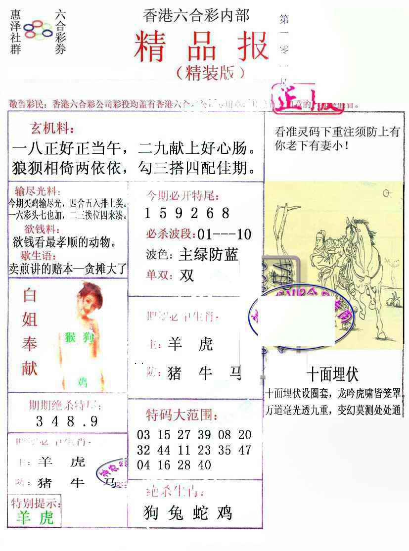 六合彩101期摇钱树