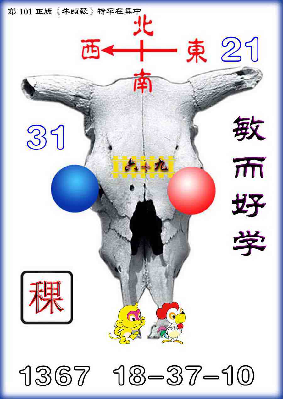 六合彩101期牛头报